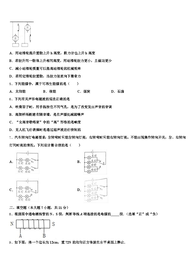 沧州市2025-2026学年中考物理模试卷（含答案解析）第2页