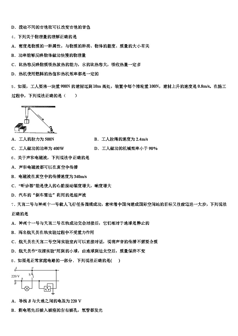 2026届广东省梅州市中考物理最后冲刺浓缩精华卷（含答案解析）第2页