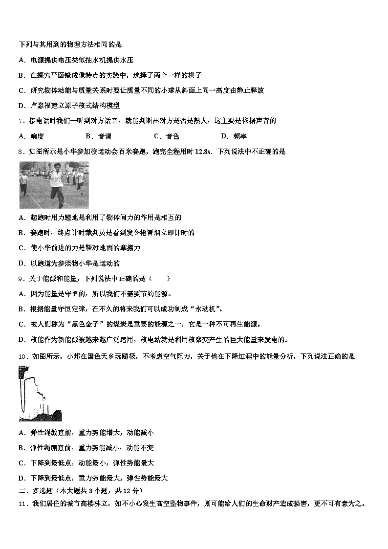 张家界市2025-2026学年中考四模物理试题（含答案解析）第2页