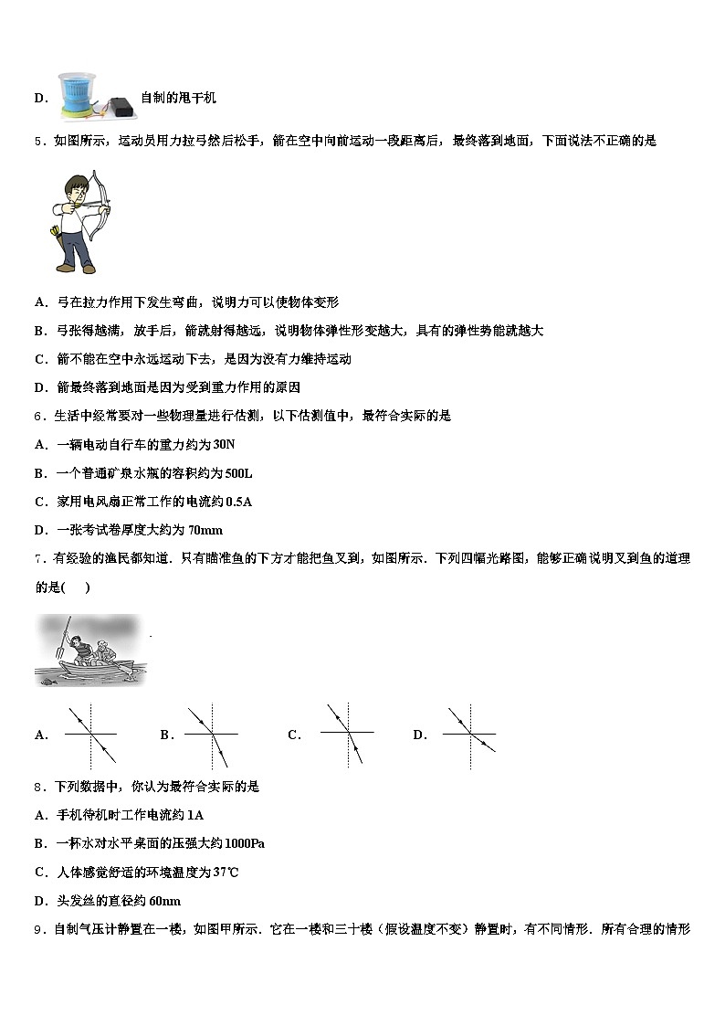 2025-2026学年吉林省通化市中考冲刺卷物理试题（含答案解析）第2页