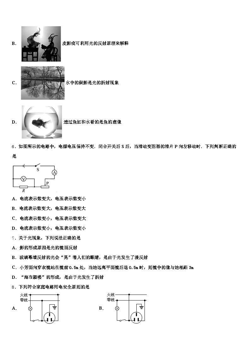 2026年辽宁省丹东市中考五模物理试题（含答案解析）第2页