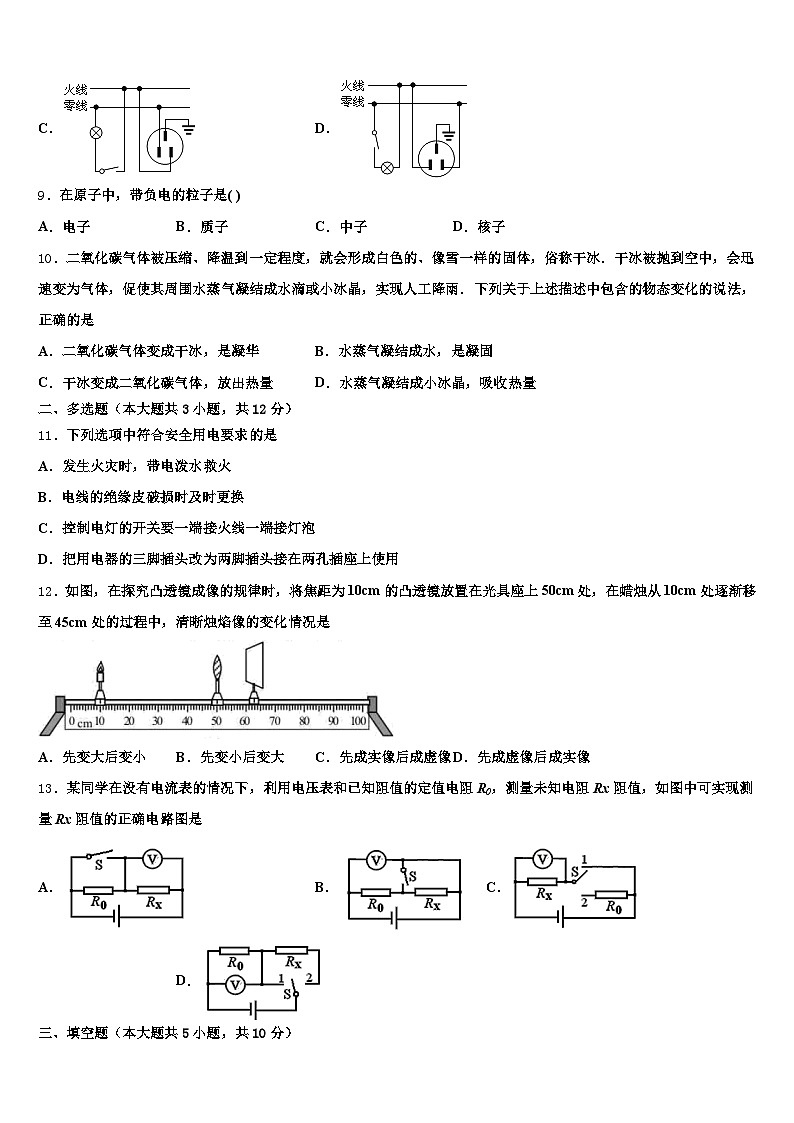 2026年辽宁省丹东市中考五模物理试题（含答案解析）第3页