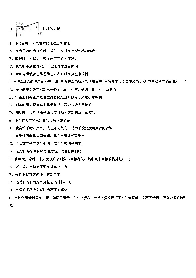 2026年广东省佛山市中考适应性考试物理试题（含答案解析）第2页