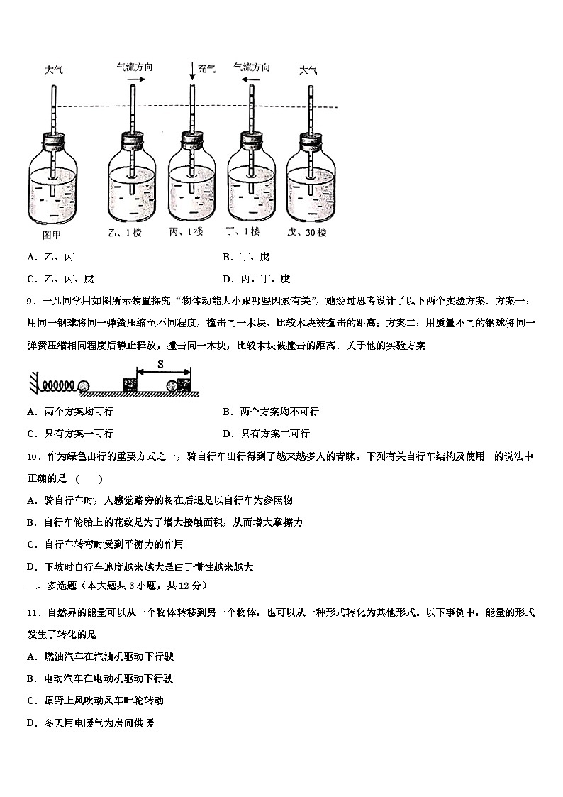 2026年广东省佛山市中考适应性考试物理试题（含答案解析）第3页
