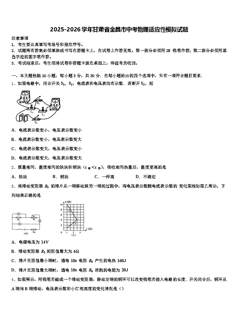 2025-2026学年甘肃省金昌市中考物理适应性模拟试题（含答案解析）第1页
