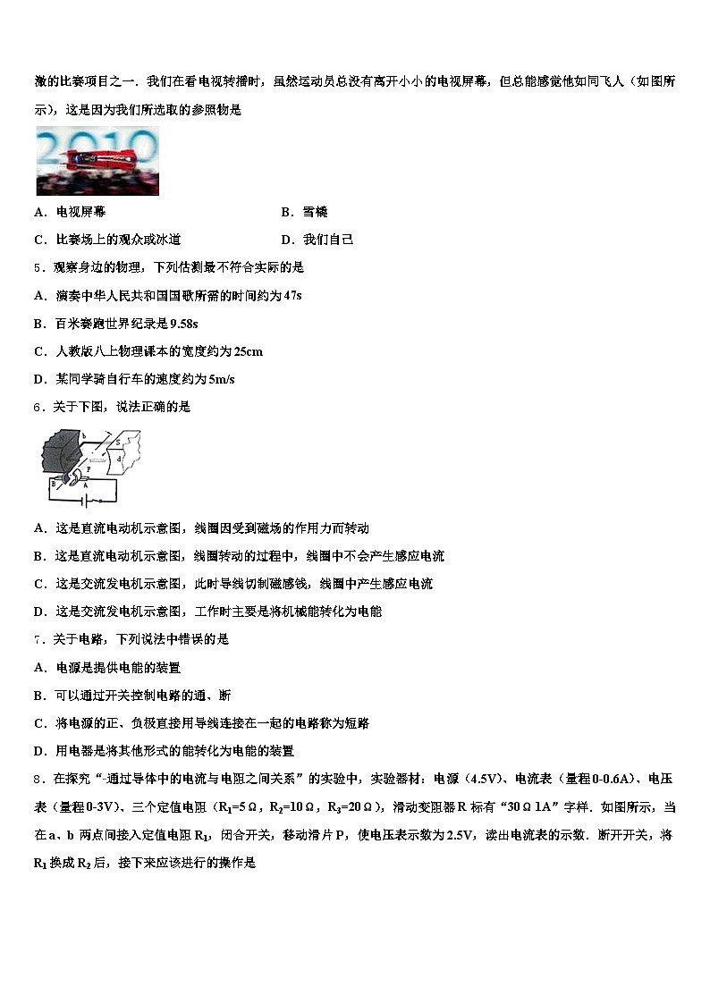 2026届山东省聊城市中考物理仿真试卷（含答案解析）第2页