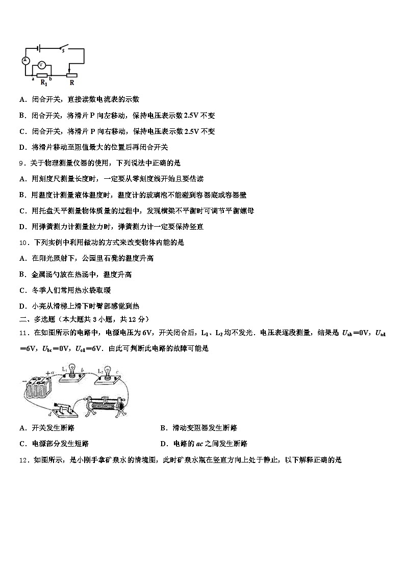 2026届山东省聊城市中考物理仿真试卷（含答案解析）第3页