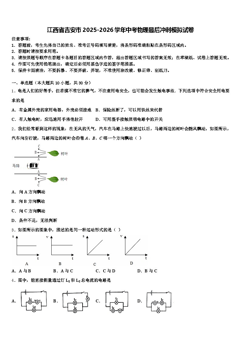 江西省吉安市2025-2026学年中考物理最后冲刺模拟试卷（含答案解析）第1页