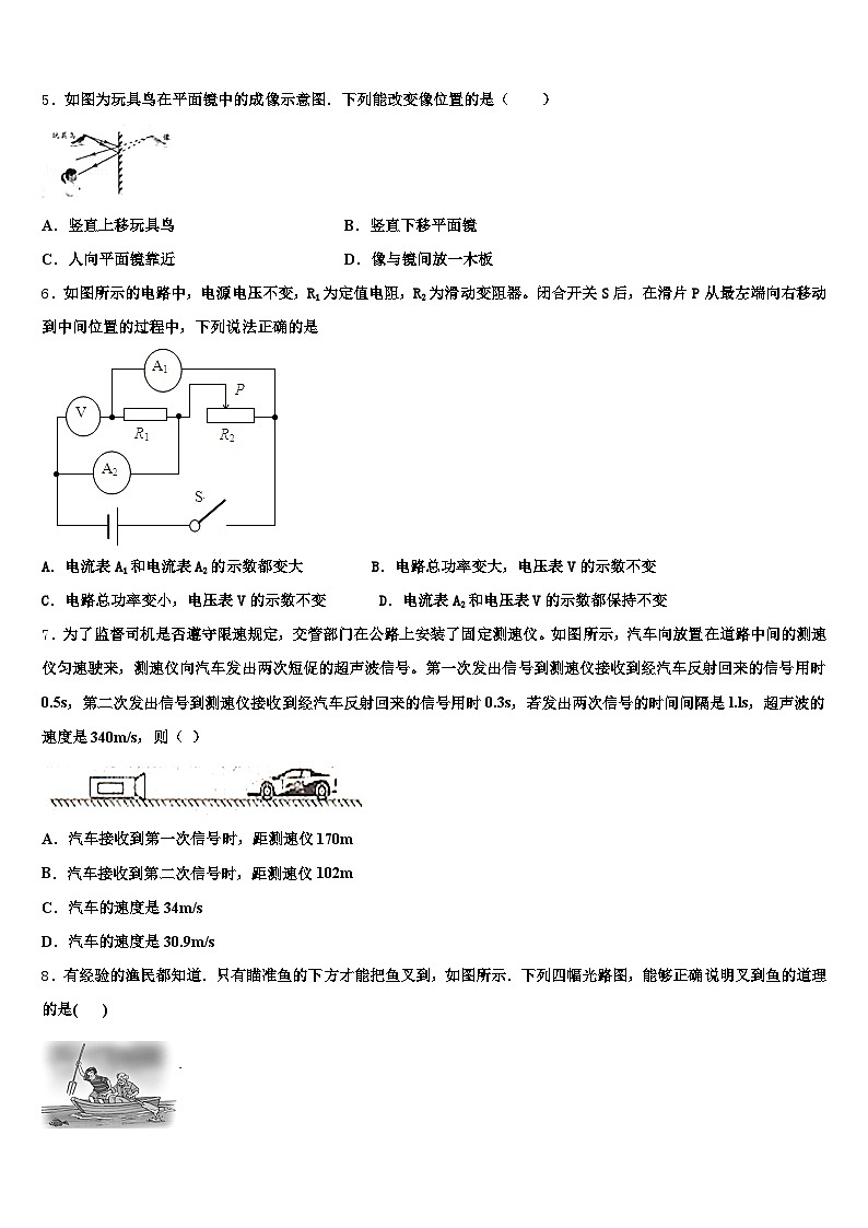 江西省吉安市2025-2026学年中考物理最后冲刺模拟试卷（含答案解析）第2页