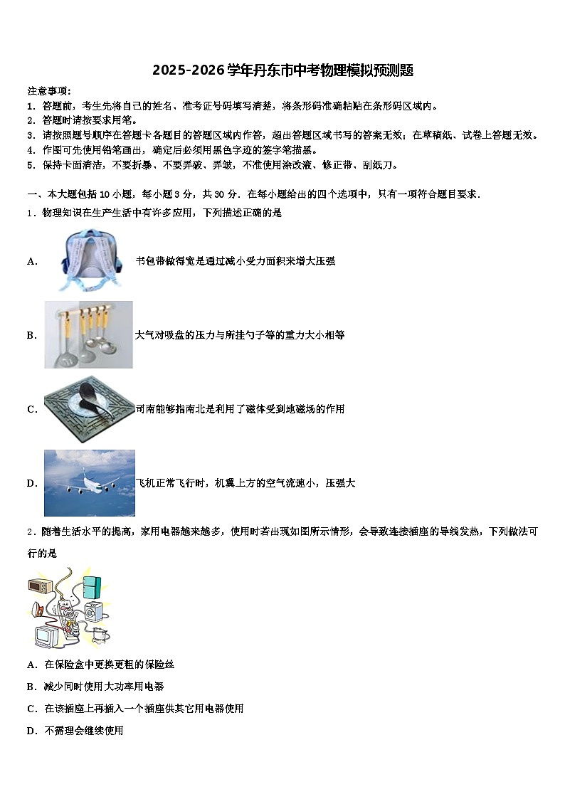 2025-2026学年丹东市中考物理模拟预测题（含答案解析）第1页