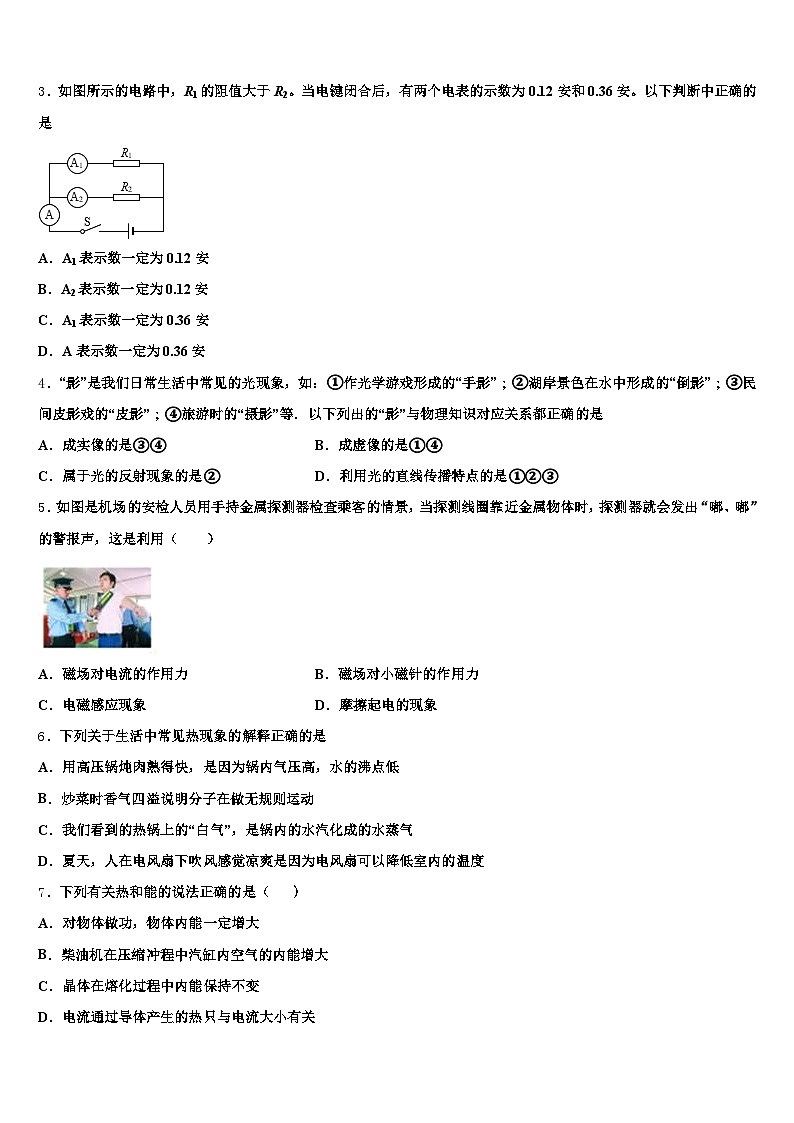 2025-2026学年丹东市中考物理模拟预测题（含答案解析）第2页