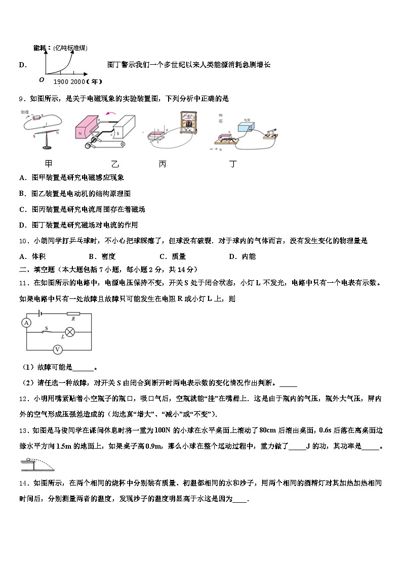 2026届福建省泉州市中考物理猜题卷（含答案解析）第3页