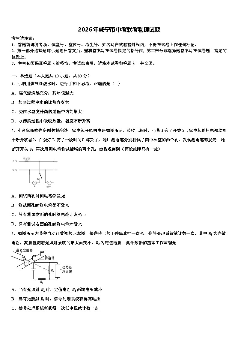 2026年咸宁市中考联考物理试题（含答案解析）第1页