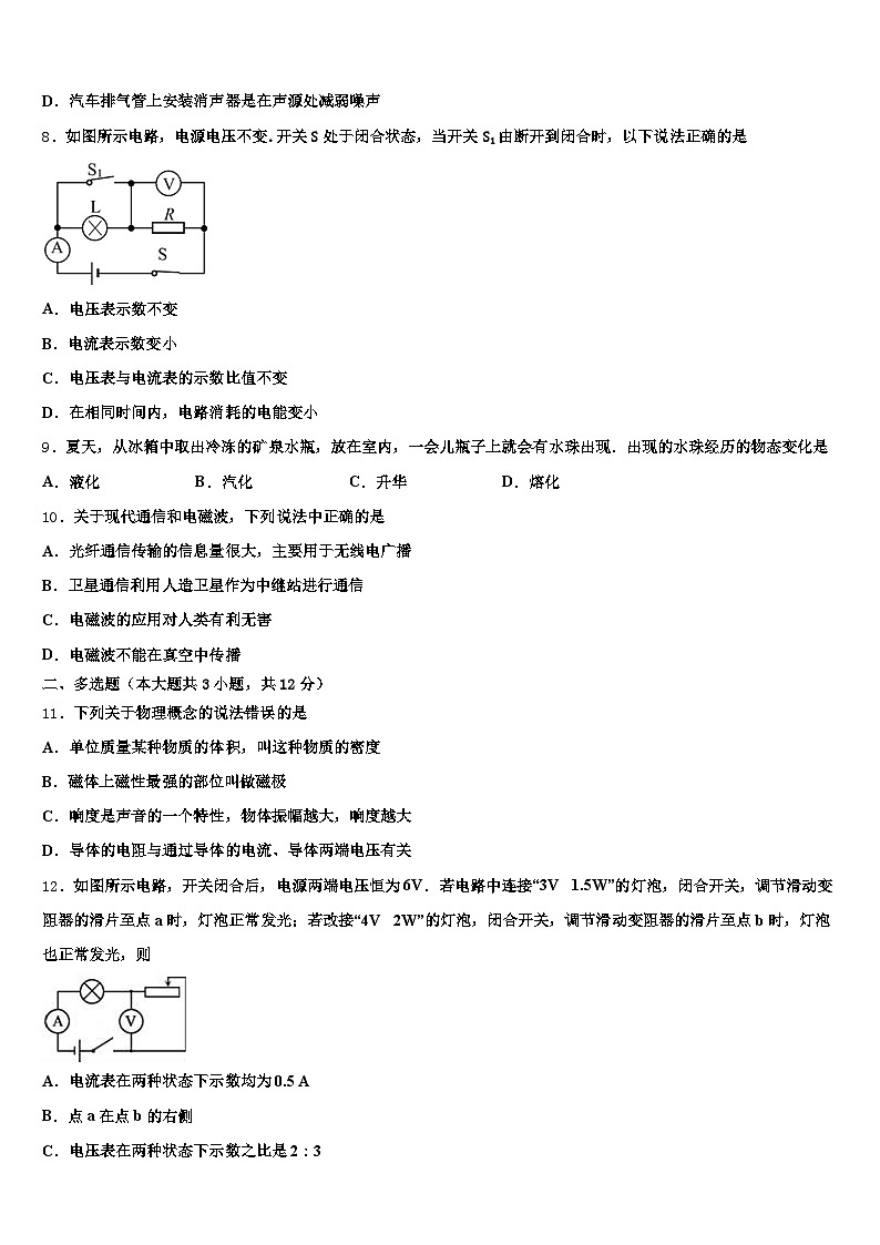2026年咸宁市中考联考物理试题（含答案解析）第3页