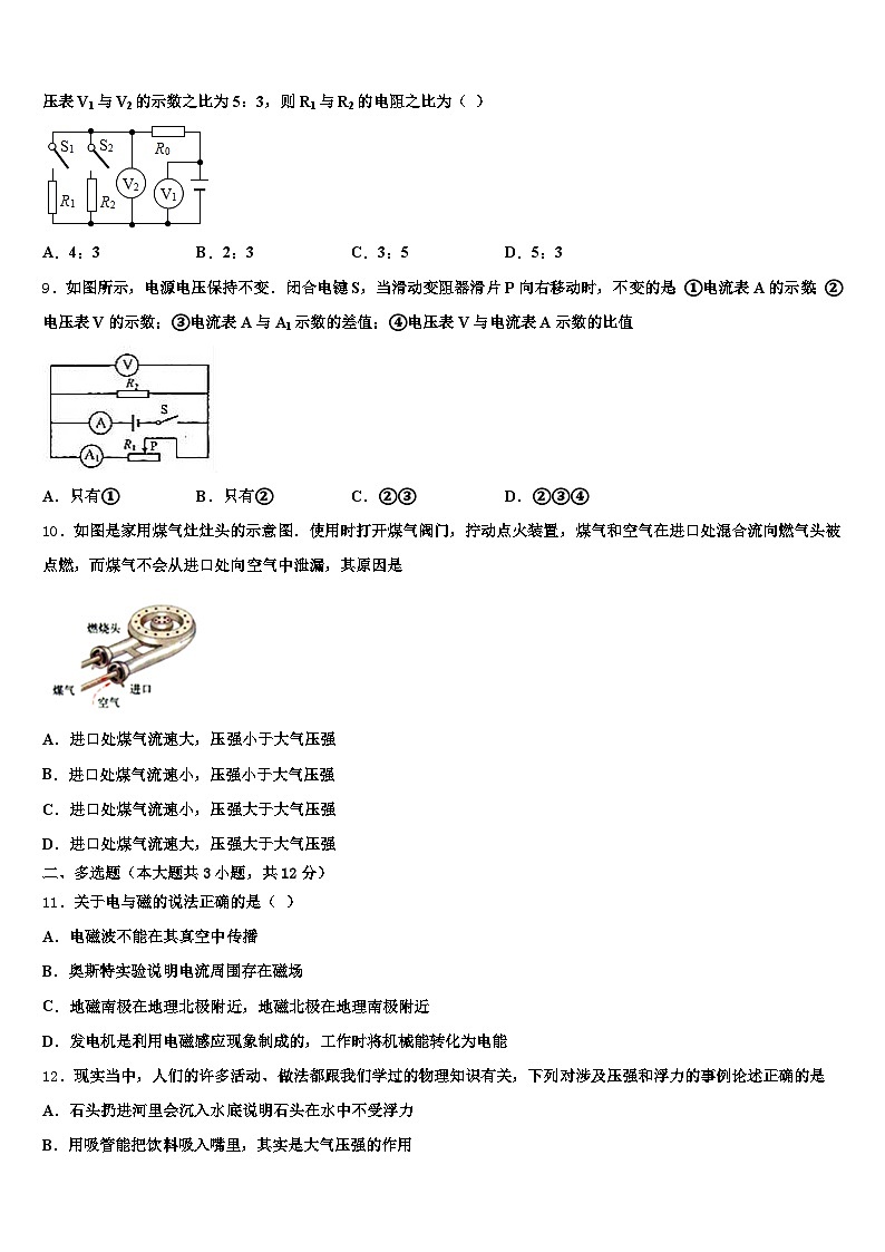 辽宁省本溪市2025-2026学年中考试题猜想物理试卷（含答案解析）第3页
