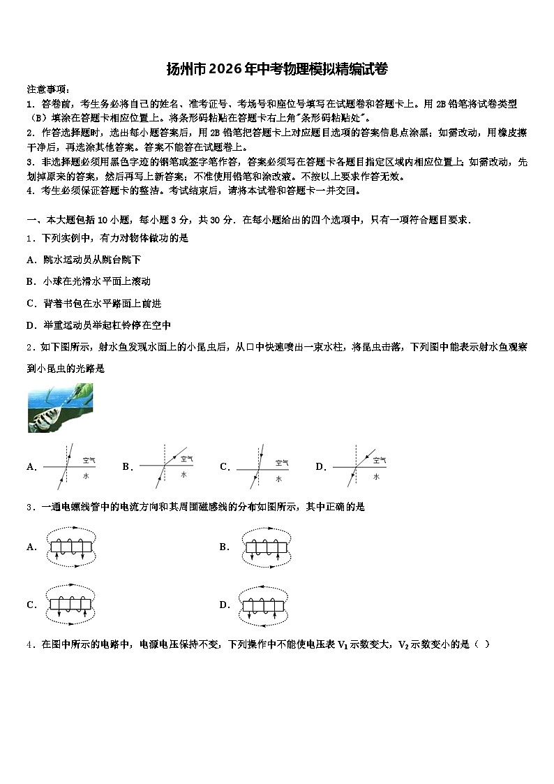 扬州市2026年中考物理模拟精编试卷（含答案解析）第1页