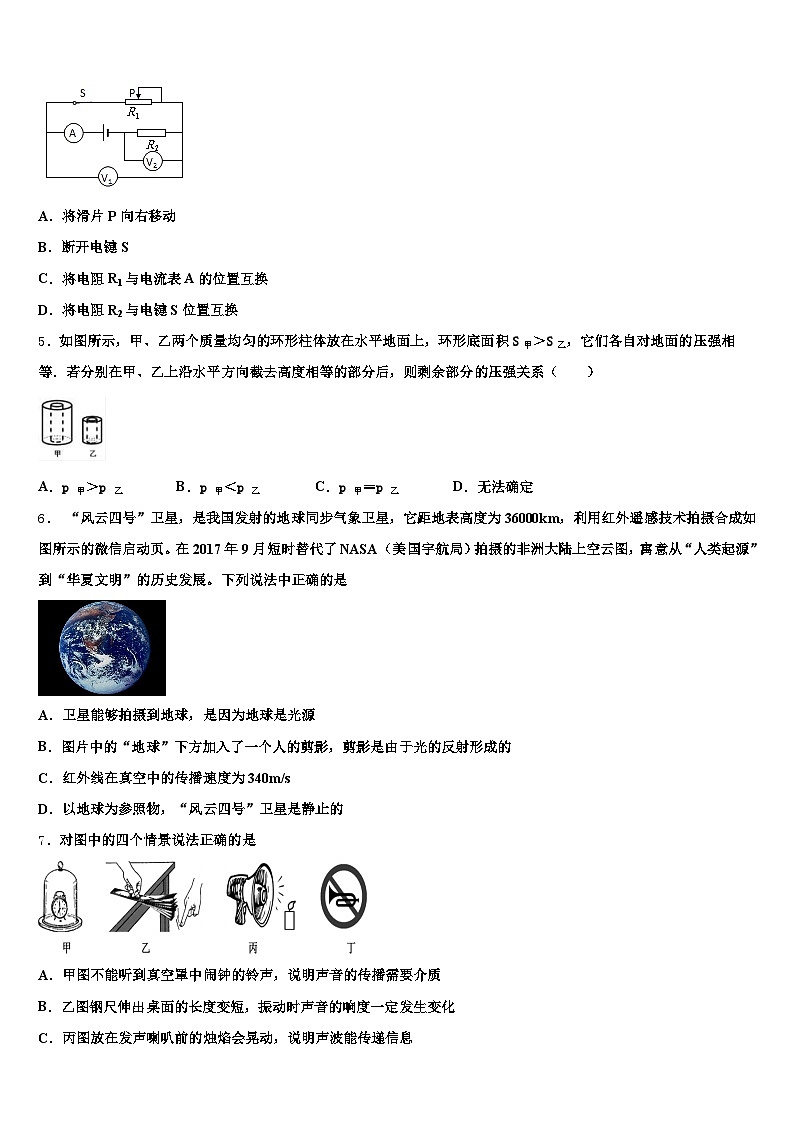 扬州市2026年中考物理模拟精编试卷（含答案解析）第2页