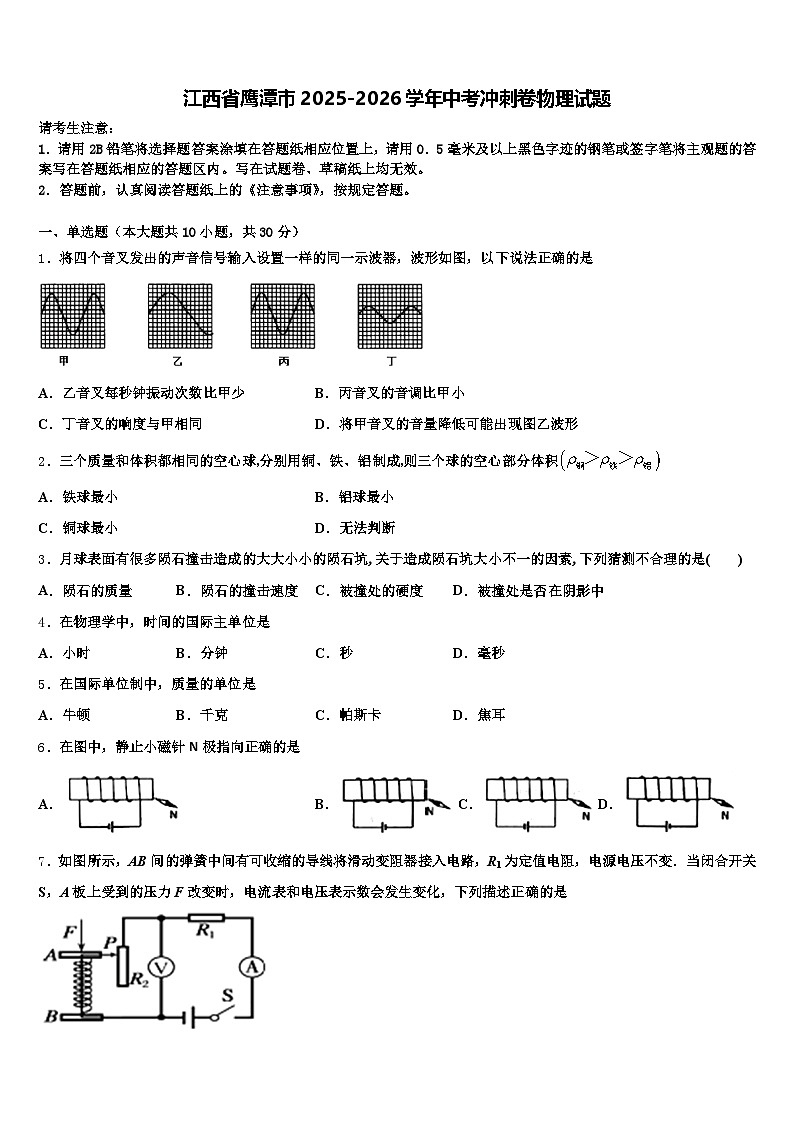 江西省鹰潭市2025-2026学年中考冲刺卷物理试题（含答案解析）第1页