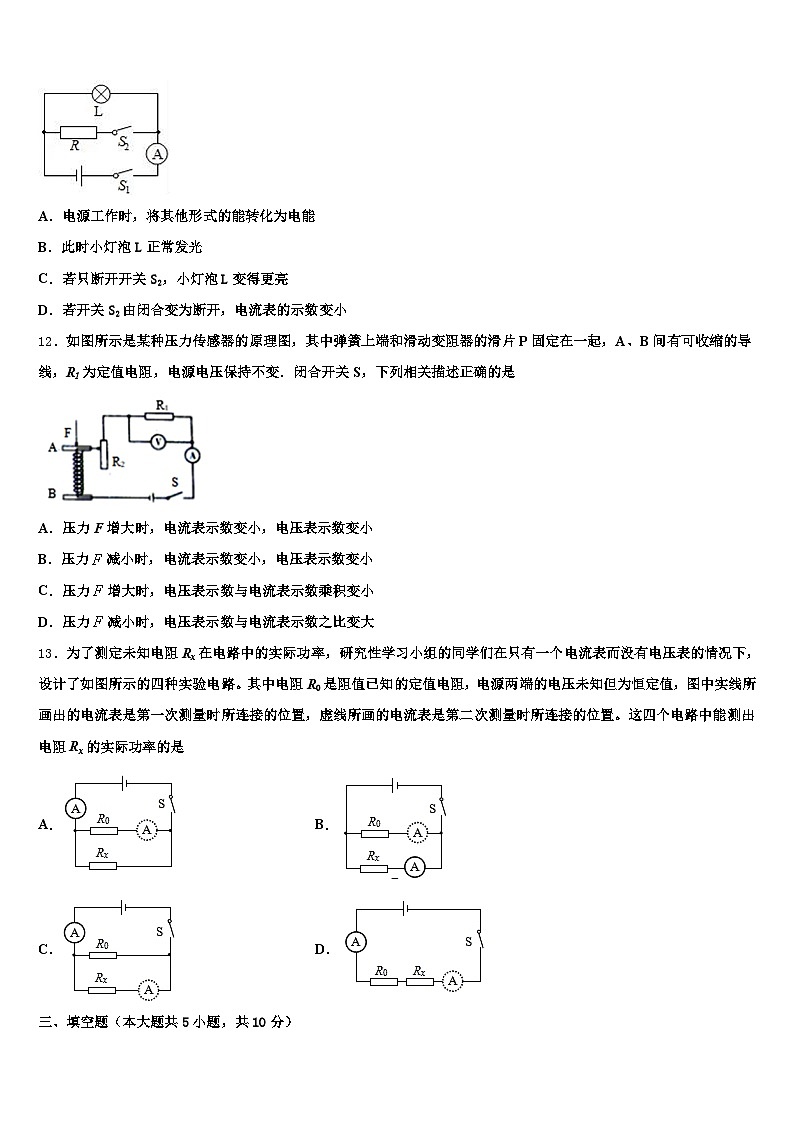 江西省鹰潭市2025-2026学年中考冲刺卷物理试题（含答案解析）第3页