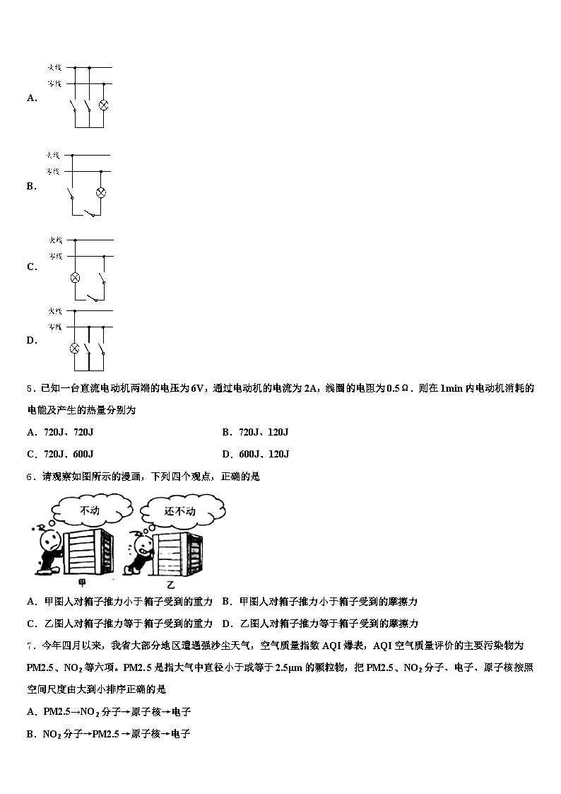 2025-2026学年蚌埠市中考适应性考试物理试题（含答案解析）第2页