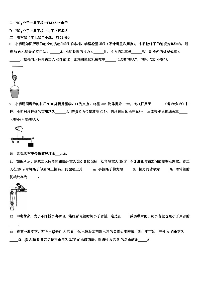 2025-2026学年蚌埠市中考适应性考试物理试题（含答案解析）第3页
