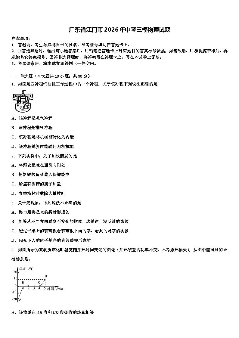 广东省江门市2026年中考三模物理试题（含答案解析）第1页