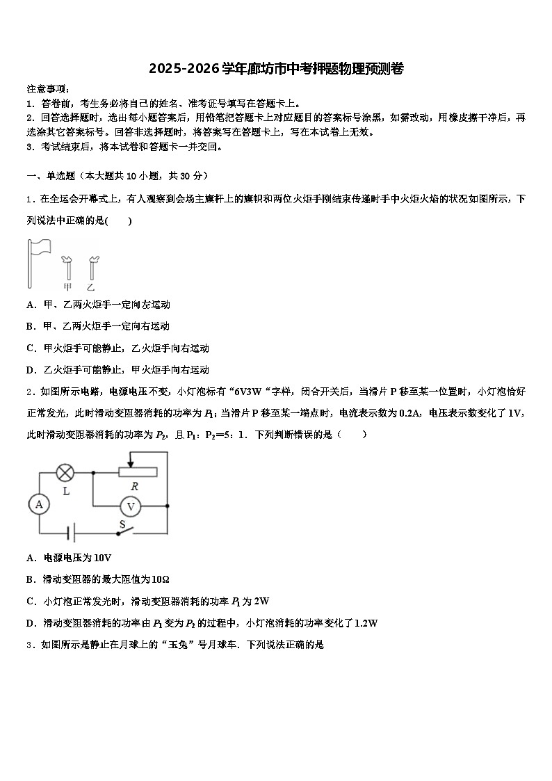 2025-2026学年廊坊市中考押题物理预测卷（含答案解析）第1页