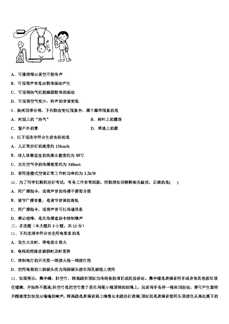 2025-2026学年廊坊市中考押题物理预测卷（含答案解析）第3页