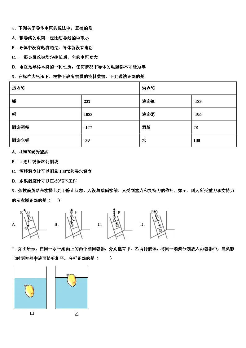 福州市2026年中考二模物理试题（含答案解析）第2页