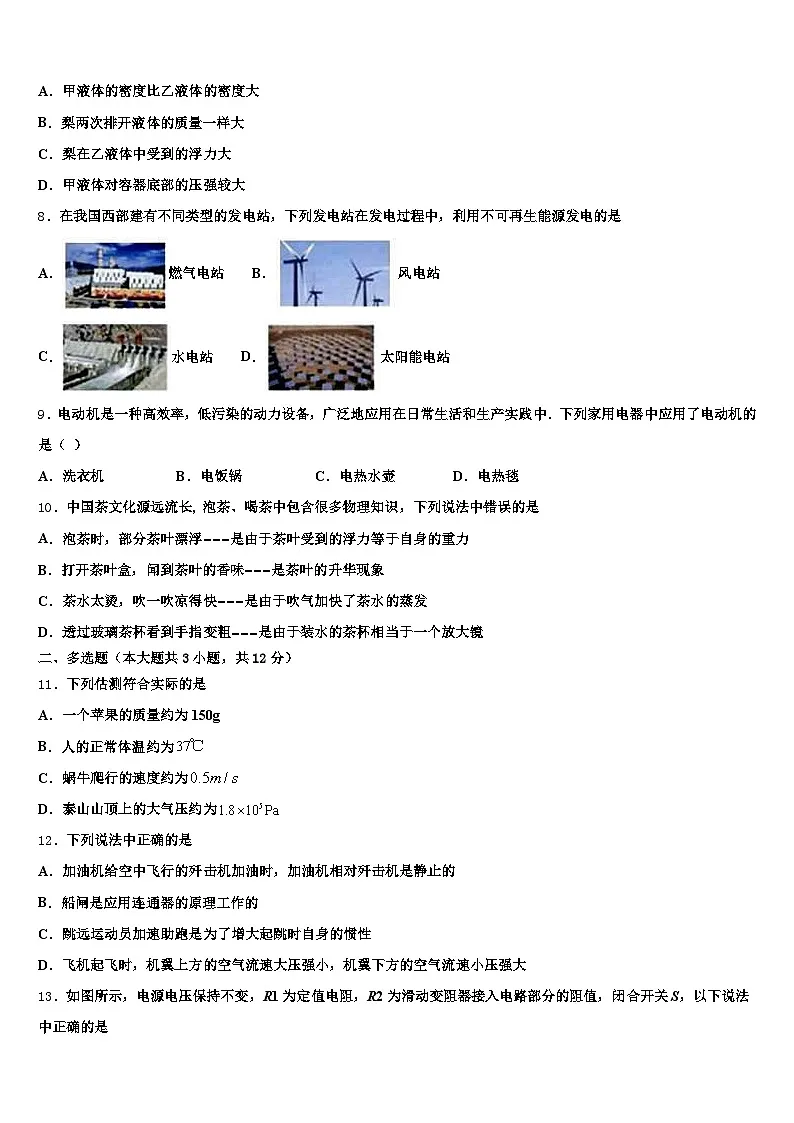 福州市2026年中考二模物理试题（含答案解析）第3页