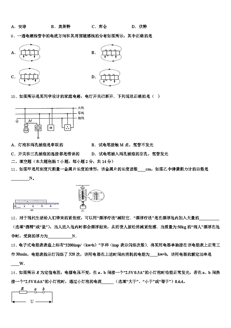 新疆维吾尔自治区和田地区2026年中考物理全真模拟试题（含答案解析）第3页