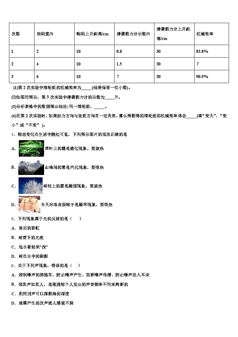 安徽省滁州市2026年中考物理最后冲刺模拟试卷（含答案解析）第2页