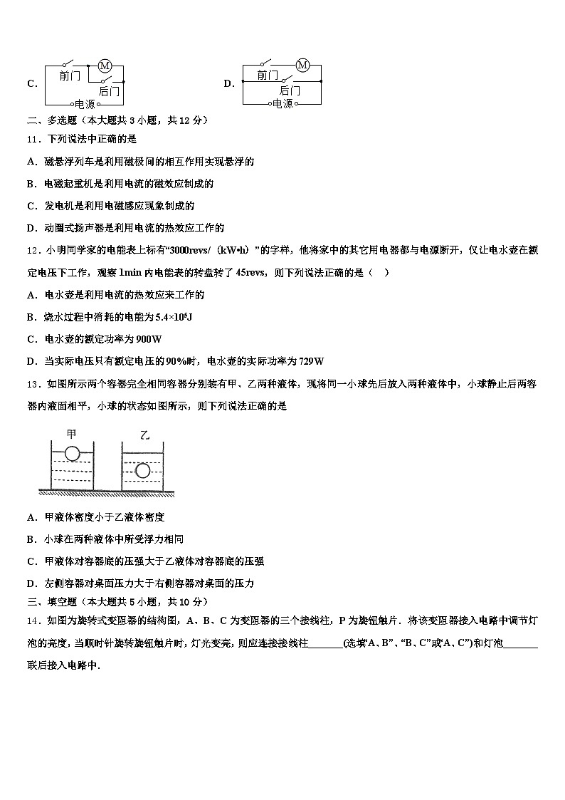 2025-2026学年广西壮族自治区钦州市中考物理考试模拟冲刺卷（含答案解析）第3页