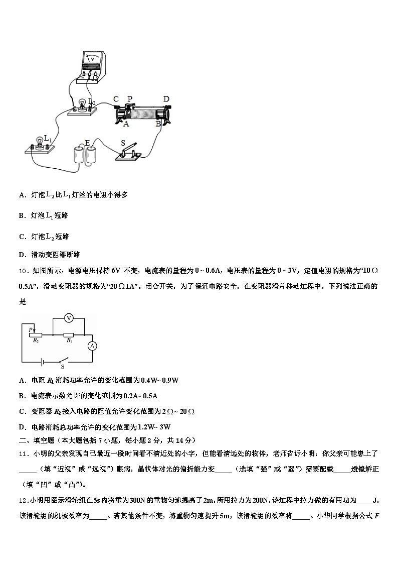 2025-2026学年安徽省阜阳市中考押题物理预测卷（含答案解析）第3页