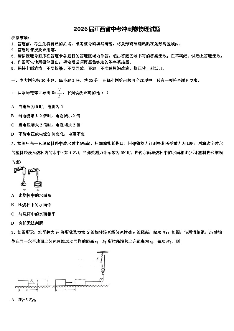 2026届江西省中考冲刺卷物理试题（含答案解析）第1页