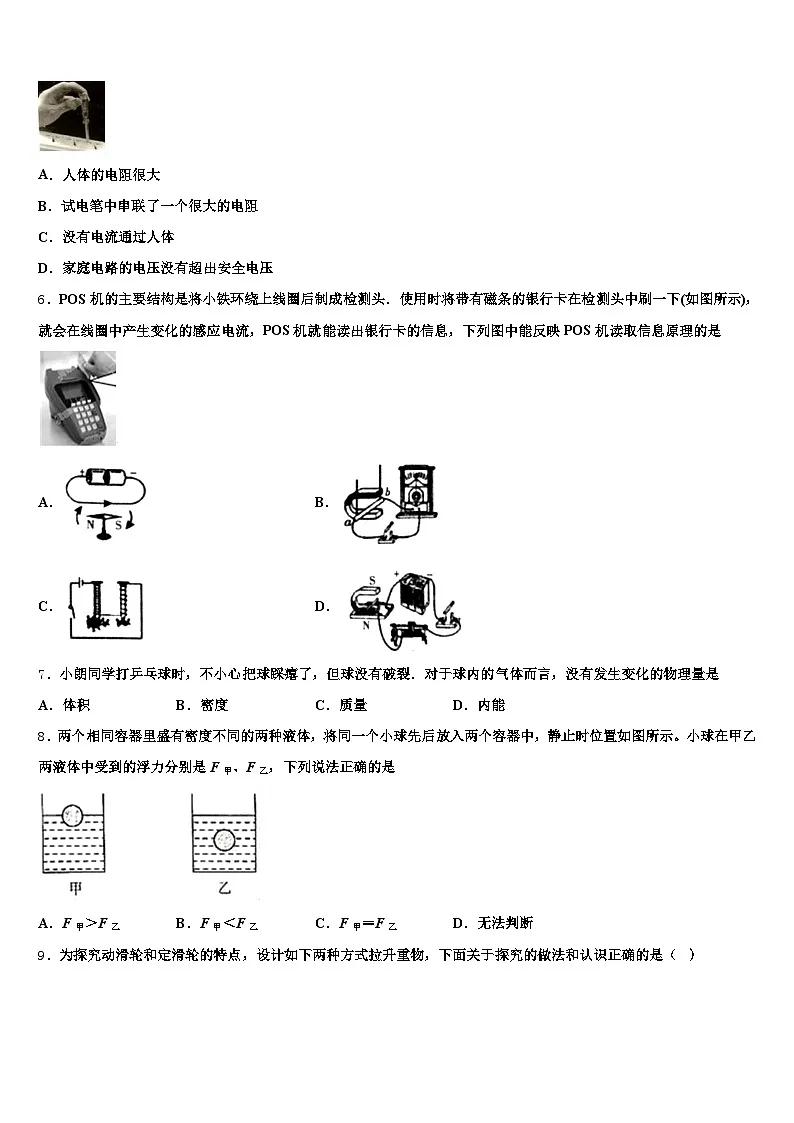 2026届广元市中考一模物理试题（含答案解析）第2页