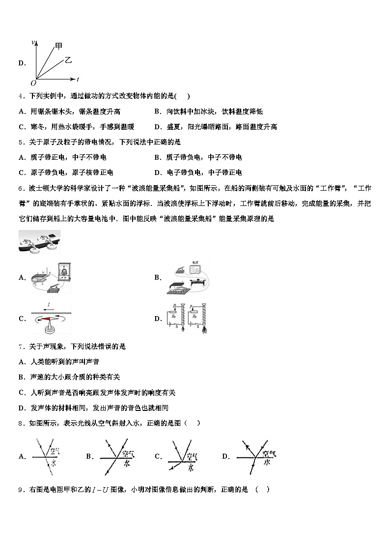 2025-2026学年湖北省鄂州市中考物理猜题卷（含答案解析）第2页
