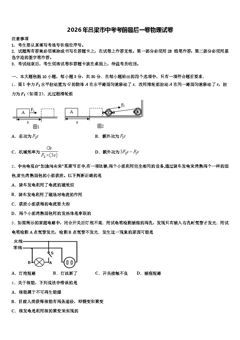 2026年吕梁市中考考前最后一卷物理试卷（含答案解析）第1页