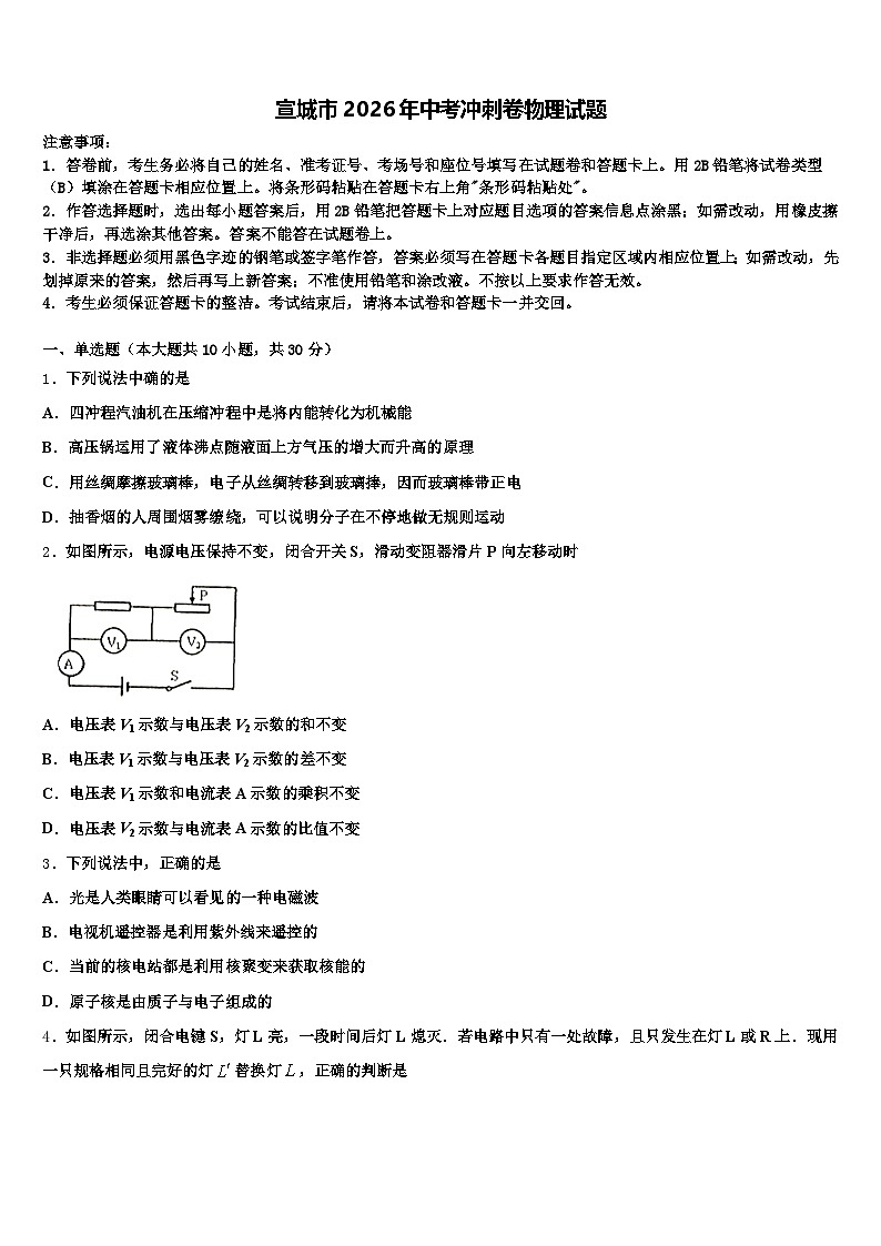 宣城市2026年中考冲刺卷物理试题（含答案解析）第1页