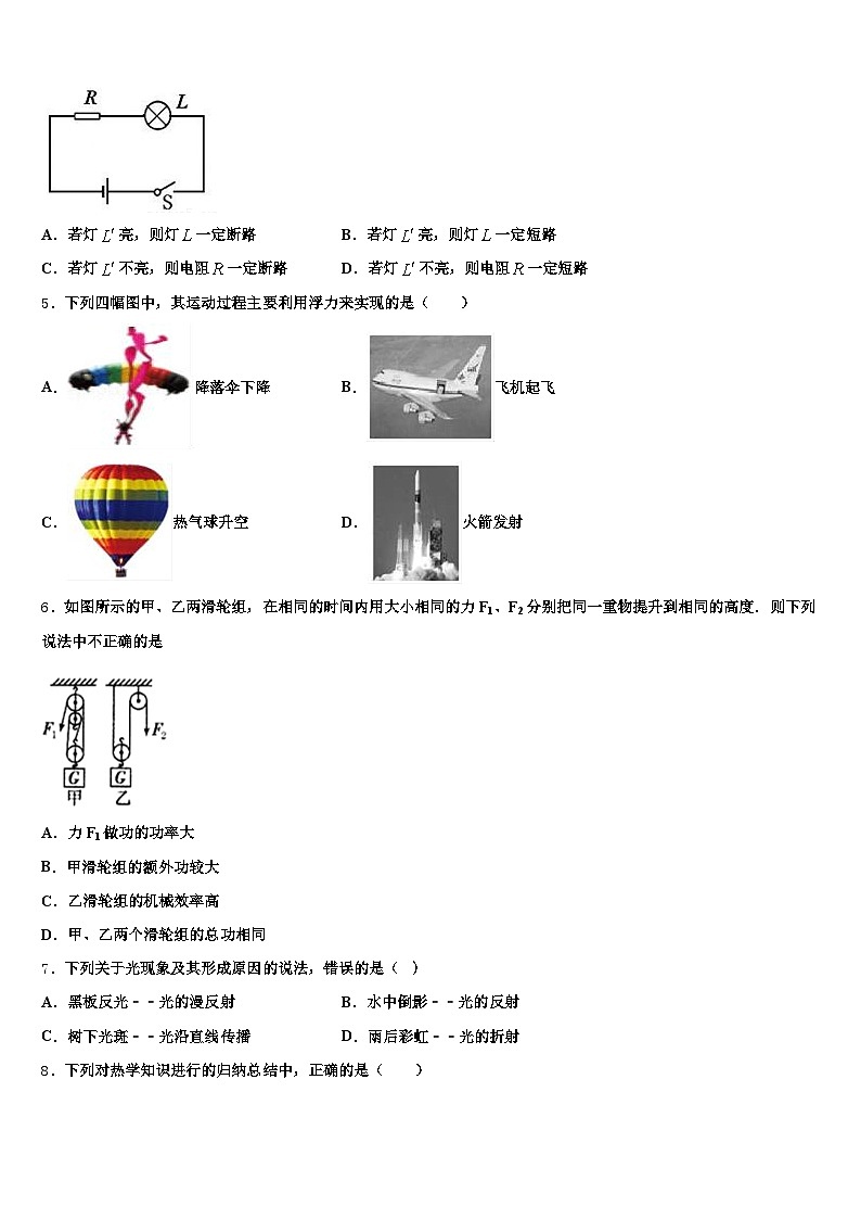 宣城市2026年中考冲刺卷物理试题（含答案解析）第2页