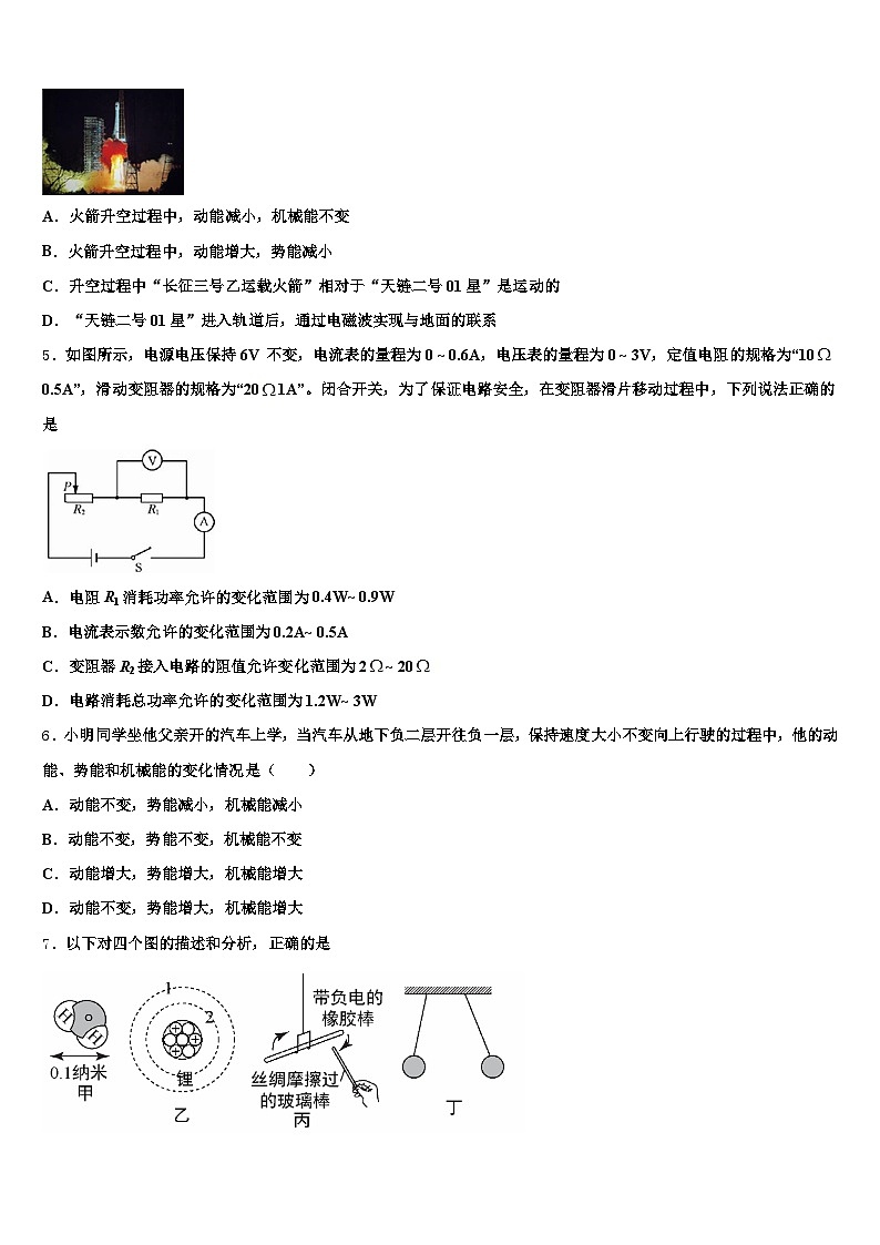 青海省果洛藏族自治州2026年中考物理模拟预测试卷（含答案解析）第2页