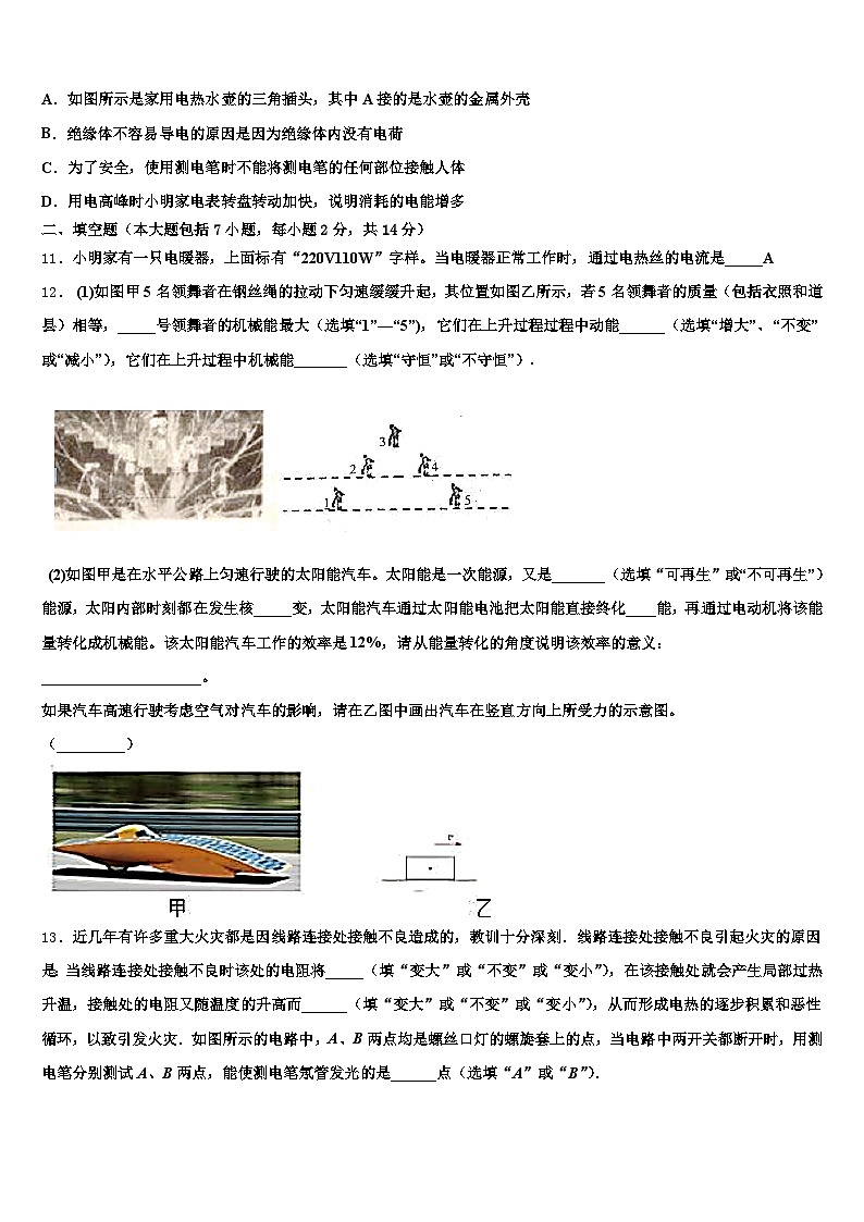 青海省西宁市2026年中考四模物理试题（含答案解析）第3页