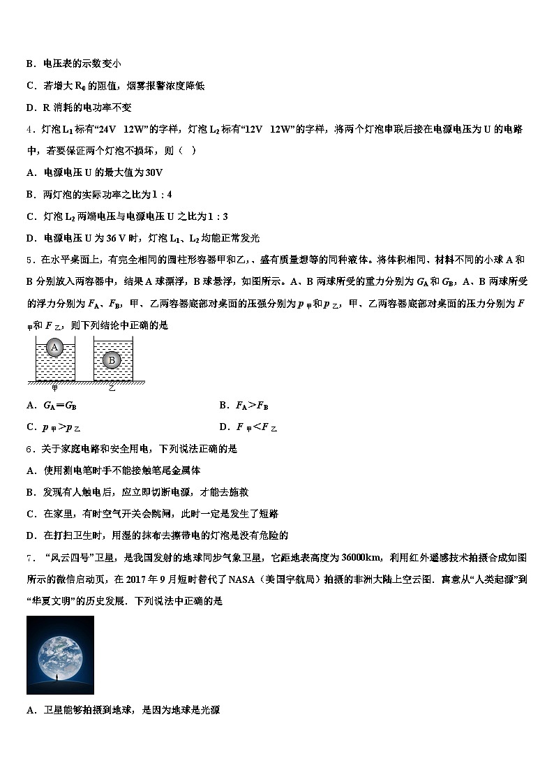 2026年广西壮族自治区河池市中考物理四模试卷（含答案解析）第2页