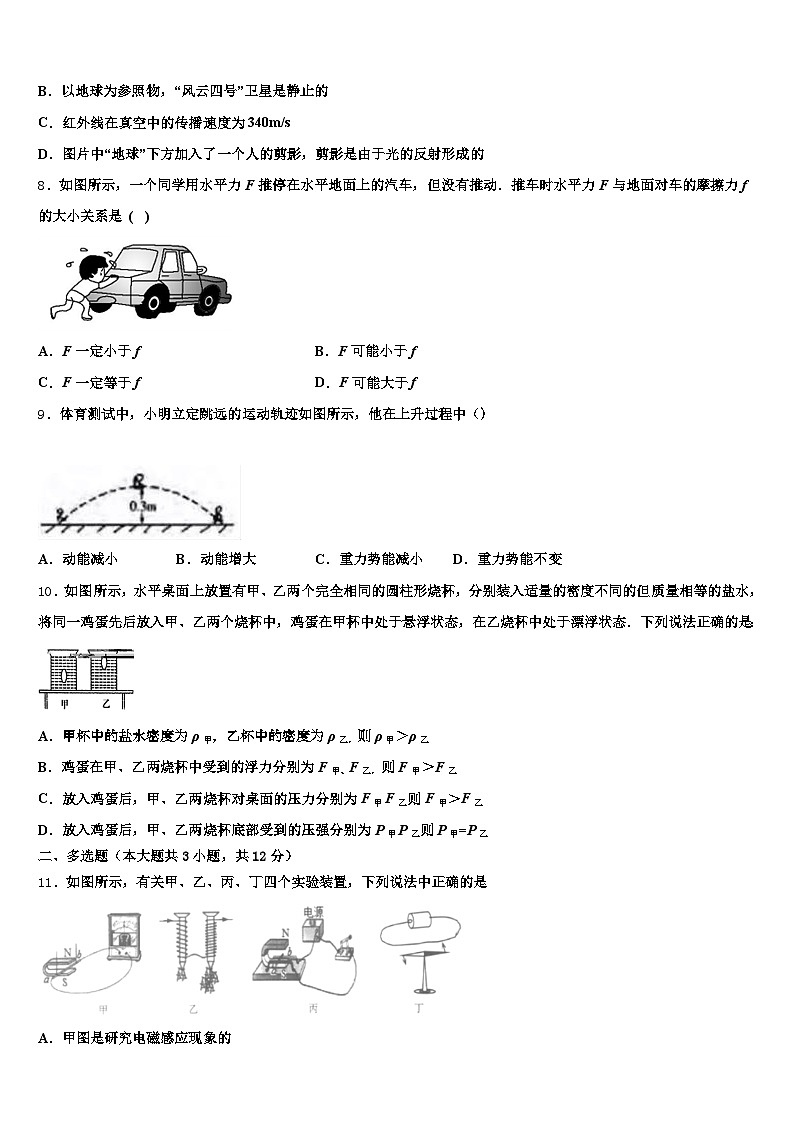 2026年广西壮族自治区河池市中考物理四模试卷（含答案解析）第3页