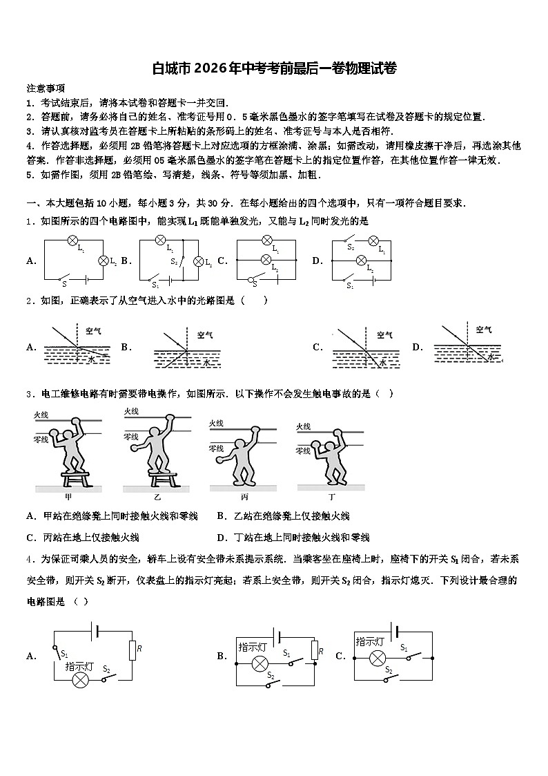 白城市2026年中考考前最后一卷物理试卷（含答案解析）第1页