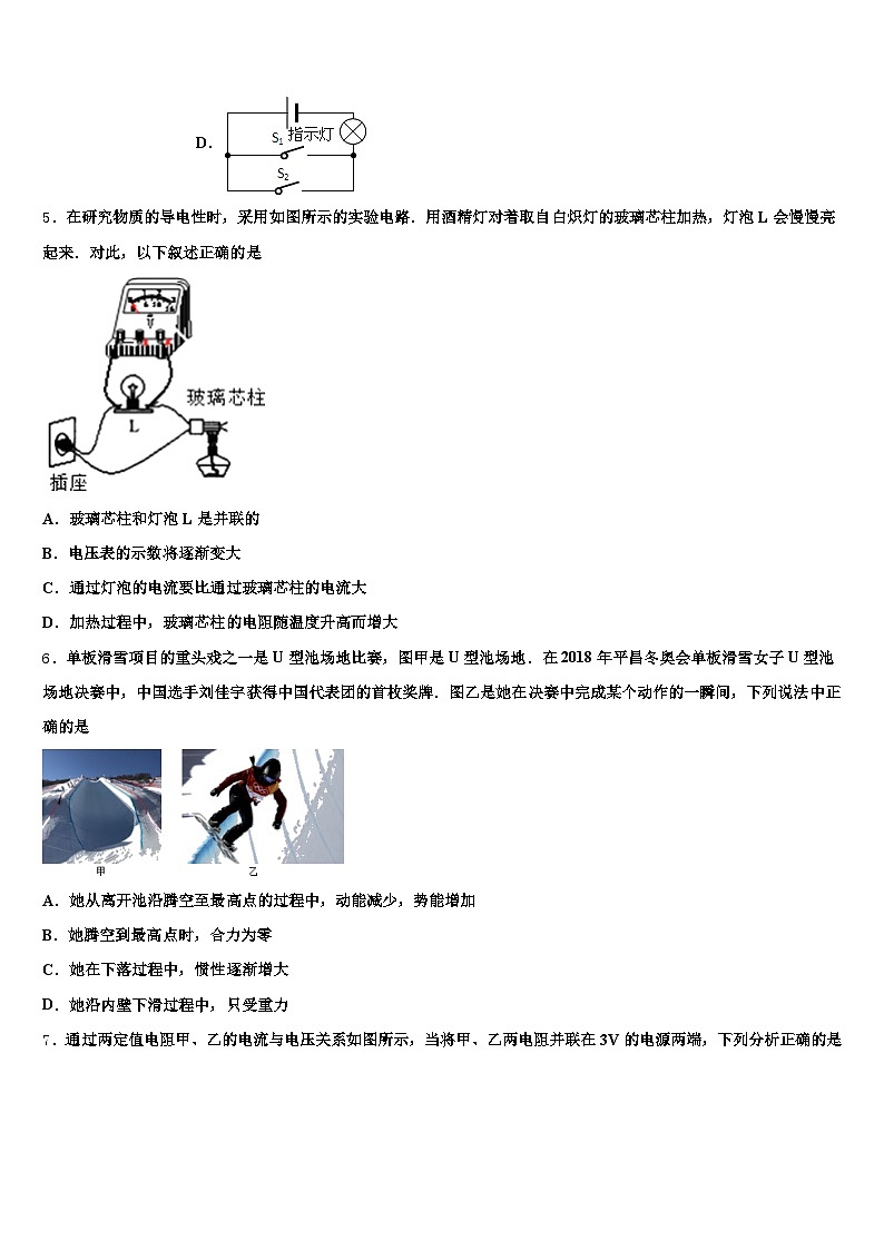 白城市2026年中考考前最后一卷物理试卷（含答案解析）第2页
