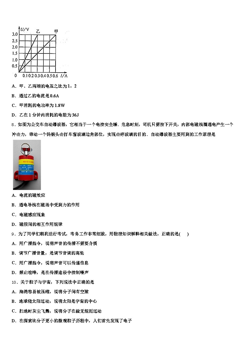 白城市2026年中考考前最后一卷物理试卷（含答案解析）第3页