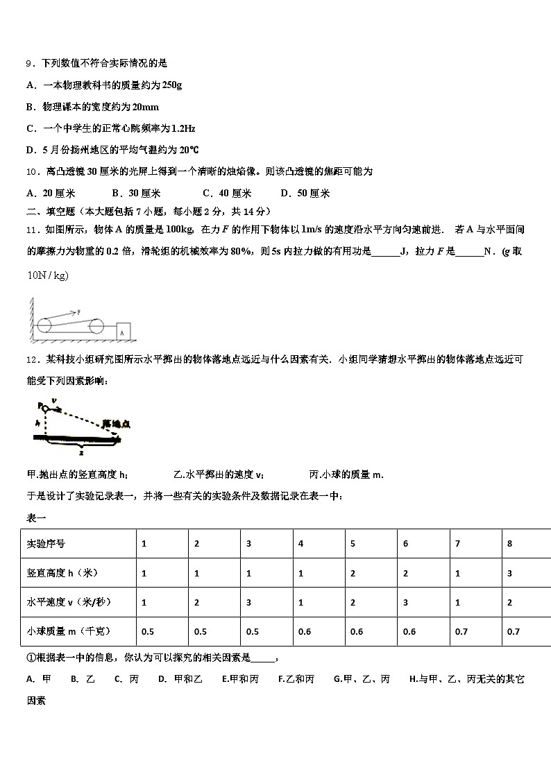 甘肃省定西市2026年中考物理模拟精编试卷（含答案解析）第3页