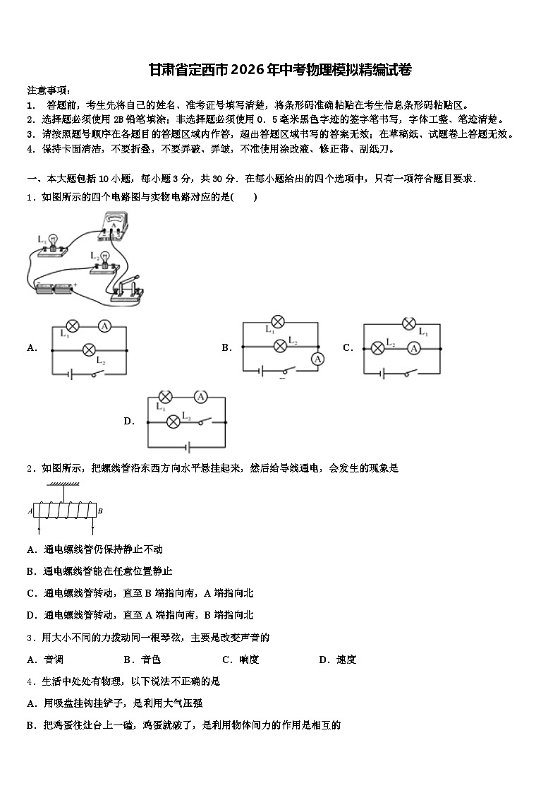 甘肃省定西市2026年中考物理模拟精编试卷（含答案解析）第1页