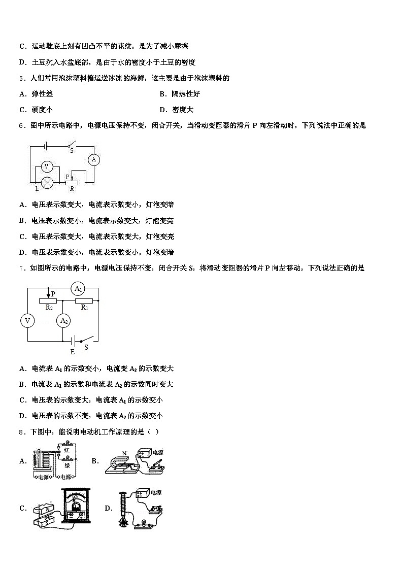 甘肃省定西市2026年中考物理模拟精编试卷（含答案解析）第2页